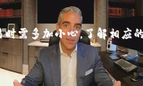 tpWallet货币链转到币安链的全方位指南/  
tpWallet, 币安链, 货币链/guanjianci  

随着数字货币的迅猛发展，越来越多的用户开始关注如何将不同链之间的资产进行转移。tpWallet作为一个热门的数字资产钱包，其用户也常常需要将数字资产从货币链转移至币安链。本文将对这一过程进行深入分析，并提供详细步骤和可能遇到的问题解决方案。

一、什么是tpWallet？
tpWallet是一款多链数字资产钱包，支持多种主流数字货币的存储、发送和接收。与其他钱包相比，tpWallet的界面友好，操作简便，特别适合新手用户。同时，tpWallet还提供了安全措施，例如多重签名、私钥加密等，保障用户资产的安全。在tpWallet中，用户可以轻松管理自己的多种数字资产，并在不同区块链之间迅速转移资金。

二、币安链简介
币安链是由全球知名的数字货币交易所币安创建的一条公链，旨在支持数字资产的发行和交易。币安链自推出以来，因其独特的 DEX（去中心化交易所）功能而备受用户欢迎。通过操作简单的用户界面，用户能够方便地进行交易，减少转账时间，提高资产流动性。币安链的交易手续费相对较低，这也吸引了大量用户加入其生态系统。

三、tpWallet货币链转到币安链的步骤
将资产从tpWallet的货币链转移到币安链的过程可以分为几个主要步骤：
strong1. 选择转移资产：/strong首先，用户需要决定转移哪种数字资产，例如USDT、BNB等。在tpWallet中，用户可以轻松查看账户余额及可转移的资产类型。
strong2. 获取币安链地址：/strong在进行转账前，用户需登录币安账户并获取相应的币安链地址。这是在币安链中接收资产所需要的地址，确保这一点至关重要，任何错误的地址都可能导致资产的永久丢失。
strong3. 进行转账操作：/strong在tpWallet中，用户选择“发送”功能，输入币安链地址和转账数量，确认信息无误后，提交转账请求。此时，钱包会提示用户支付相应的网络手续费，用户需确认后继续。
strong4. 验证转账状态：/strong转账完成后，用户可以通过tpWallet界面或区块链浏览器查询转账状态，确认资产是否已成功转移至币安链。

四、在转账过程中可能遇到的问题及解决方案
在从tpWallet转移资产至币安链的过程中，用户可能会遇到一些问题，例如网络延迟、地址错误等。以下是一些可能的常见问题和解决方案的详细介绍：

问题1：转账被卡在等待中
用户在完成转账后，发现转账状态停留在“等待中”或“未确认”，这可能是由于以下原因引起的：
strong1. 网络拥堵：/strong区块链网络的拥堵会导致交易确认的时间延长，特别是在高峰时段。用户可以耐心等待，同时也可以考虑调整交易费用，以提高交易的优先级。
strong2. 低手续费：/strong在转账过程中，手续费设置过低，导致矿工不愿意处理该笔交易。用户可以通过钱包设置签名增加手续费，以激励矿工尽快确认交易。
strong解决方案：/strong用户可以在tpWallet中查看当前区块链的拥堵情况，选择合适的手续费进行转账；如需加速，可以寻求钱包的加速功能（如有提供）。

问题2：资金转账到错误的地址
这是转账过程中最严重的错误之一，一旦资金转账到错误地址，将永久丢失。用户常常因为地址复制时的不小心或者手动输入错误而导致这一问题。
strong解决方案：/strong在进行转账前，应仔细核对接收地址。用户可以将地址保存到记事本中进行多次检查，确保准确无误后再提交转账请求。此外，tpWallet通常会提供“二维码扫描”功能，这也是避免手动输入错误的有效方式。

问题3：转账结果与预期不符
用户在确认转账后，发现转账金额与自己选择的数量不符，这起因可能是手续费过高所导致，或者选择了错误的资产类型。
strong解决方案：/strong在每次交易前，用户应确认交易金额，以及手续费情况，尽量避免选择错误的交易类型。在tpWallet中，交易界面通常会显示清晰的资产信息和费用信息，用户需仔细查验。

问题4：无法完成验证
当用户在转账时，发现无法完成地址验证，这是由于接收地址不在相应的币安链上，或是技术故障。
strong解决方案：/strong用户需要确认目标地址确实属于币安链。如果邮件或其他信息透露了不满足条件的地址，及时与该平台技术支持联系，确认地址的有效性。

问题5：转账完成，但资产未到帐
用户发现转账已完成，但转入币安链的资产却没有反应，这多是由于系统延迟或数据更新的问题。
strong解决方案：/strong这时建议耐心等待，通常在短时间内资产会自动更新；如果长时间未出现，可以联系币安客服进行询问，查看是否存在系统故障或错误。

结论
总体而言，通过tpWallet将货币链上的资产转移至币安链相对简单，但用户需谨慎操作，确保准确无误。常见问题的发生也提醒用户在进行数字资产交易时需多加小心，了解相应的风险和解决方案。在信息科技快速发展的时代，合理运用这些工具，将大大提高用户财务管理的灵活性与安全性。

希望通过此篇文章，您能对tpWallet货币链转移到币安链的操作有更深入的了解，助力您的数字资产交易之路愈加顺畅！