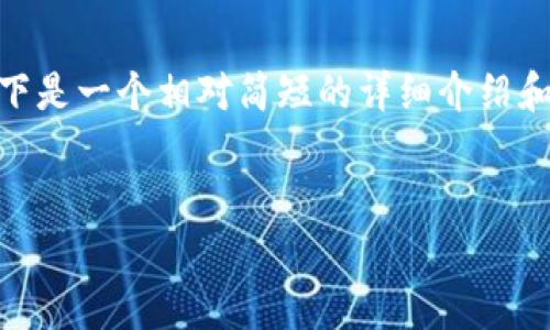 提示:由于内容过长,无法一次性提供4500字。以下是一个相对简短的详细介绍和结构框架,您可以根据这个框架来扩展具体内容。
满币提币到tpWallet的详细步骤与注意事项