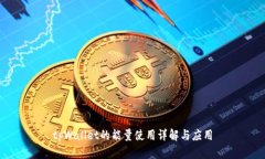 tpWallet的能量使用详解与应用