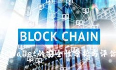 tpWallet的安全性分析与评估