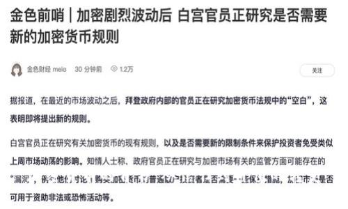 加密货币的背书:从信任到价值的转变