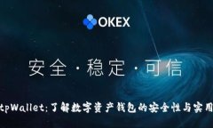 她tpWallet:了解数字资产钱包的安全性与实用性