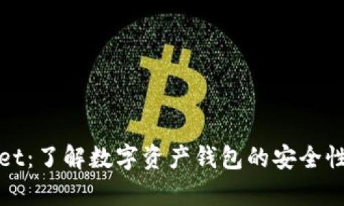 她tpWallet:了解数字资产钱包的安全性与实用性