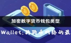 探索tpWallet:狗狗币网络的最佳选择