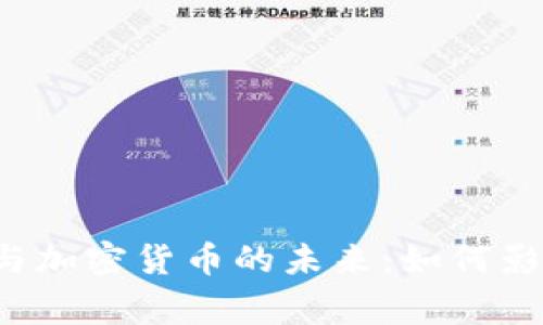 美联储理事与加密货币的未来:如何影响全球经济?