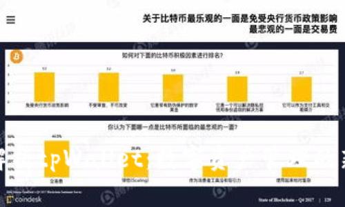 全面解析tpWallet:数字资产管理的新选择