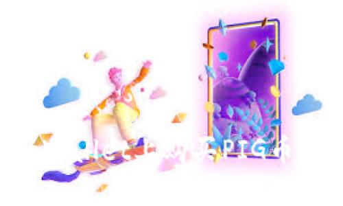如何在tpWallet上购买PIG币:完整指南