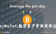 tpWallet:数字资产管理新理念