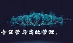 baiotitpWallet如何删除授权历史:全方位解析/baio