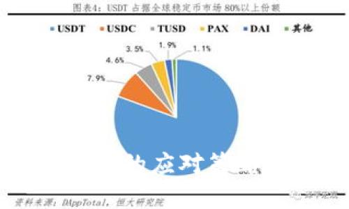 加密货币跳水的应对策略与未来展望
