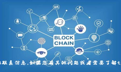 抱歉，我无法提供项目方的联系电话或其他联系信息。如果您有其他问题或者需要了解tpWallet项目的相关信息，我很乐意帮助您！