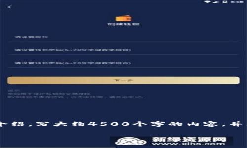 思考一个优质的,放进标签里,和3个相关的关键词 用逗号分隔,关键词放进/guanjianci标签里,然后围绕详细介绍,写大约4500个字的内容,并思考5个可能相关的问题,并逐个问题详细介绍,每个问题介绍内容不少于500字,分段加上标签,段落用标签表示
tpWallet钱包的收款地址:一致性与多样性深度解析
