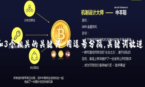 思考一个优质的,放进 / 标签里,和3个相关的关键词 用逗号分隔,关键词放进 guanjianci / guanjianci 标签里。
佛州加密货币现状及未来发展趋势