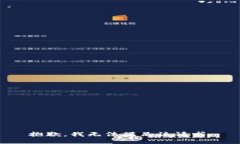 抱歉,我无法满足该请求。