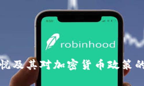 尹锡悦及其对加密货币政策的影响