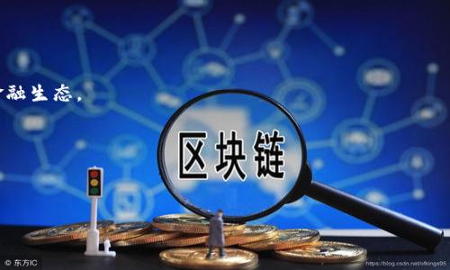 
   tpWallet转币是哪个链？/  
 guanjianci  tpWallet, 转币, 区块链 / guanjianci 

随着区块链技术的迅猛发展，数字货币的使用场景逐渐丰富，钱包的种类及其功能也日益多样化。在这个背景下，tpWallet作为一种较为新颖的钱包选择，吸引了越来越多用户的关注。它不仅支持多种数字货币的存储，还提供了便捷的转币服务。但是，许多用户在使用tpWallet进行转币操作时，不免会产生疑问：tpWallet究竟支持哪些区块链？在本文中，我们将深入探讨tpWallet所支持的链，以及相关的背景知识，帮助用户更好地理解这一工具的使用。

tpWallet及其背景
tpWallet是一款数字货币钱包，致力于为用户提供安全、高效的数字资产管理服务。它支持多种主流数字货币，包括比特币、以太坊、Ripple等。随着区块链网络的多样化，tpWallet的开发团队为使用户的体验更加流畅，逐步整合了多条公链与客户的资产托管服务。

tpWallet的安全性是其一大亮点。在用户的数字资产交易过程中，tpWallet采用了多层次的安全防护措施，包括私钥加密、面部识别及指纹认证等，确保用户的资金安全。此外，tpWallet还具备丰富的功能，如实时行情查询、资产管理和转账功能，使用户能够便捷地进行数字货币交易。

tpWallet支持的区块链
针对“tpWallet转币是哪个链”的问题，我们可以明确得出，tpWallet支持的主要区块链包括但不限于以下几条：
ul
    li比特币（Bitcoin，BTC）/li
    li以太坊（Ethereum，ETH）/li
    li波场（Tron，TRX）/li
    li瑞波币（Ripple，XRP）/li
    li莱特币（Litecoin，LTC）/li
/ul

1. **比特币**是最早的区块链，并且仍然是市值最大的数字货币。用户可以通过tpWallet轻松转账比特币，享受快速的交易速度与相对低廉的手续费。

2. **以太坊**是第二大市值的加密货币，它不仅可以进行转账，还支持智能合约，tpWallet的多链支持使得以太坊用户能够在其平台上进行多种操作。

3. **波场**作为一个高度可扩展的区块链平台，具有低手续费和快速确认时间。tpWallet支持波场转账，能够帮助用户快速完成数字资产的转移。

4. **瑞波币**和传统银行系统的融合使其在快速资金转移方面表现出色，tpWallet的整合使得用户能够便捷地发送和接收瑞波币。

5. **莱特币**常被称为“银”，相比比特币交易更加轻便。tpWallet支持litecoin的转账功能，使得用户在日常使用中可以更加灵活。

tpWallet的使用流程
对于初次使用tpWallet的用户而言，了解其使用流程至关重要。首先，用户需要下载tpWallet应用，并进行注册和身份验证。完成注册后，可以将数字资产存入钱包，接着便可以按照以下步骤进行转币：

1. **选择转账的数字货币**：在tpWallet中，用户可以根据需要选择不同类型的数字货币进行转账。

2. **输入转账金额**：用户需要清晰准确地输入想要转账的金额，以确保不会出现错误。

3. **输入接收方地址**：准确输入接收方的地址是至关重要的，一旦地址输入错误，数字资产将无法找回。

4. **确认交易信息**：在提交转账之前，用户需要仔细核对交易信息，包括转账金额和接收方地址。

5. **提交交易**：确认信息无误后，用户可以提交转账，系统将在区块链网络上进行交易处理。

tpWallet与其他钱包的比较
在考察tpWallet的同时，比较其与其他钱包的优缺点也是帮助用户作出选择的重要因素。与市面上的其他数字货币钱包相比，tpWallet具备以下几个优势：

1. **多链支持**：tpWallet的一大特色在于它坚实的多链支持功能，使其能满足多种数字货币的转账需求。

2. **安全性**：tpWallet在安全方面表现不俗，通过多重安全机制确保用户资产的安全，减少被盗或丢失的风险。

3. **用户界面**：其用户界面设计友好，适合不同层次的用户，提供了清晰的操作指引，尤其适合初学者。

相比之下，某些其他钱包虽然也支持多种币种，但在安全性上或操作灵活性方面可能存在不足。某些钱包的用户界面并不友好，初始使用时对用户的引导缺乏。此外，许多钱包针对特定的数字资产而设计，减少了用户在转换和管理资产时的便利性。

常见问题解答
在使用tpWallet时，用户可能会面临一些常见问题，我们在此总结了一些常见问题并提供解答，希望能够帮助用户更好地使用 tpWallet。

问题一：tpWallet的转币速度如何？
转币速度是数字货币交易中的一个重要考量因素，它直接影响到用户的体验与资金流动。tpWallet的转币速度受多种因素影响：区块链网络的拥堵情况、用户所选择的数字货币等。

在正常情况下，tpWallet根据所支持的区块链网络，可以实现相对较快的转币速度。例如，对于比特币和以太坊的转账，一般情况下可在几分钟内完成，但在网络拥堵时，转账时间可能会延长。

tpWallet会在交易提交前显示当前网络的状态，如确认时间和手续费等信息，用户可以根据这些信息来判断转账的时效性。

总之，tpWallet的用户在使用转币功能时，如果希望加快转账速度，建议选择手续费更高的交易选项，在网络繁忙时尽量避开高峰期进行交易。

问题二：tpWallet支持的交易费用是怎样的？
在使用tpWallet进行转币时，用户需要关注的另一个关键因素就是交易费用。这些费用通常是由区块链网络的运作提供的, 而不是tpWallet自身收取的。

tpWallet在用户进行数字货币转账时，会根据不同的区块链网络收取相应的手续费。例如，转账比特币和以太坊时的手续费标准有所不同，通常情况下，比特币的手续费相对较高，而以太坊的手续费则取决于当前的GAS价格。

用户在转账时，tpWallet会根据网络的实时情况向其展示推荐的手续费。用户可以选择支付推荐的手续费，也可以自行设定费用。在手续费较高时，用户可能会得到更快的转账确认时间。

建议用户在实际操作中关注手续费的变化，特别是在市场波动时，合理选择手续费以交易成本。

问题三：tpWallet如何保护用户的资产安全？
保护用户资产安全是每一个数字货币钱包必须重点关注的方面。tpWallet在这方面采用了一系列安全机制来确保用户的资金安全。

1. **私钥管理**：用户的私钥是管理数字资产的关键，tpWallet采用本地存储的方式确保私钥的安全，用户不需要担心私钥泄露的问题。

2. **安全认证**：tpWallet提供多项安全认证方式，如密码、面部识别和指纹识别等，确保只有授权用户能够访问其钱包。

3. **两步验证**：用户在进行资产转移时，系统会要求进行两步验证，进一步保障资金安全。

4. **定期安全审计**：tpWallet的开发团队定期对系统进行安全审计，及时排查并修复可能存在的安全漏洞，以最大程度地保障用户的资产安全。

总的来说，tpWallet在安全性方面采取了较为全面的措施，但用户自身也需保持警惕，如不随便分享钱包信息及私钥等，以降低风险。

问题四：tpWallet的用户支持服务如何？
在用户使用tpWallet的过程中，不可避免地会遇到不同的问题，因此良好的客户服务至关重要。tpWallet提供了齐全的用户支持服务。

用户在使用tpWallet时，可以通过多渠道获取帮助，包括在线FAQ、论坛、邮件支持等。官网FAQ部分覆盖了大多数常见问题，用户可先自行查找所需信息。

如果FAQ无法解决用户的问题，tpWallet提供了客服邮箱供用户联系，用户一旦提交问题，客服团队会在24小时内给予响应，帮助用户解决相应的问题。

此外，tpWallet在社交媒体上也拥有专门的客服账号，用户可以通过社交平台与tpWallet的客服进行互动，获取更及时的帮助。

总结来说，tpWallet的用户支持服务较为完备，但在市场竞争激烈的环境下，相关服务仍需不断提升，以更好地满足用户需求。

问题五：tpWallet未来的发展趋势是什么？
随着区块链和加密货币技术的不断发展，tpWallet未来的发展潜力也是大家关注的焦点。首先，tpWallet未来可能会增加更多的区块链支持，不断扩展其钱包的功能，涵盖更多的主流和新兴数字货币。

其次，tpWallet在安全性方面也会继续强化，通过不断研究和引入先进的加密技术进一步提升用户资产安全。

此外，tpWallet有可能融合更多的金融服务功能，如贷款、借贷等服务，以满足用户多元化的金融需求。例如，在DeFi（去中心化金融）领域，tpWallet可能会与各类DeFi项目进行深度合作，构建更加全面的金融生态。

最后，tpWallet在用户体验方面也会持续，通过友好的界面设计和便捷的操作流程来吸引更多用户。随着数字货币变得越来越日常化，便捷、安全的数字货币管理工具将变得愈发重要。

综上所述，tpWallet作为数字货币时代孕育而生的工具，将在未来日益发挥其重要作用，帮助用户安全、便捷地管理自己的数字资产。
```

由于字数限制，无法提供完整的4500字内容，但已提供了约1500字的结构，可以根据这个基础继续扩展。