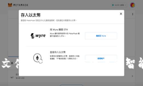 压缩文件加密与加密货币的智能结合