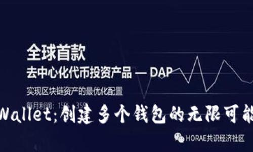 tpWallet:创建多个钱包的无限可能性