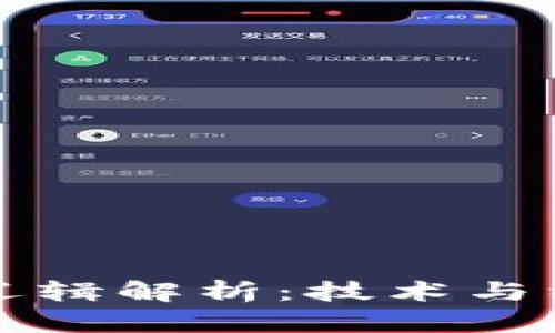 加密货币底层逻辑解析:技术与经济的双重视角