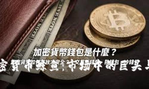 理解加密货币鲸鱼:市场中的巨头与影响力