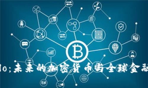 探索Celo:未来的加密货币与全球金融包容性