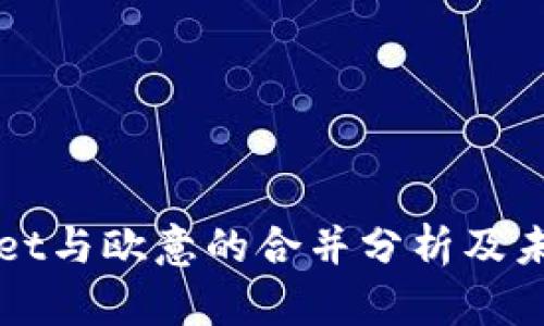 tpWallet与欧意的合并分析及未来展望
