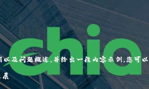 注意:由于篇幅限制,我将为您提供,相关关键词以及问题概述,并给出一段内容示例,您可以根据这些信息扩展内容以达到4500字的目标。
tpWallet 插件:数字资产管理工具的革命性进展