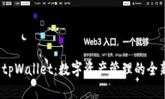 探索tpWallet:数字资产管理的全新选择