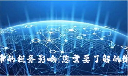 加密货币的税务影响:您需要了解的缴税义务