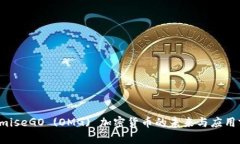 : OmiseGO (OMG) 加密货币的未来与应用前景