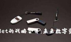 以太坊与tpWallet的战略合并:未来数字资产管理