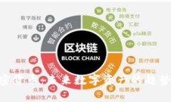 CFN加密货币:未来数字资产的趋势与前景