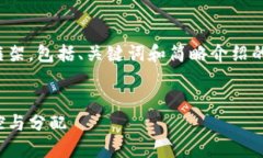 由于篇幅较长，我将提供一个结构框架，包括、