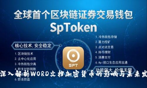   深入解析WORD文档加密货币的影响与未来发展