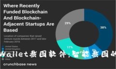 详解tpWallet截图软件：智能截图的新选择