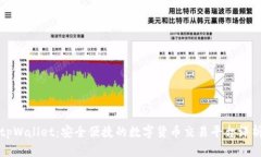 tpWallet：安全便捷的数字货币交易平台评析