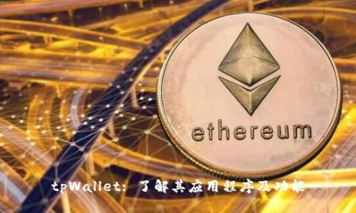 tpWallet: 了解其应用程序及功能