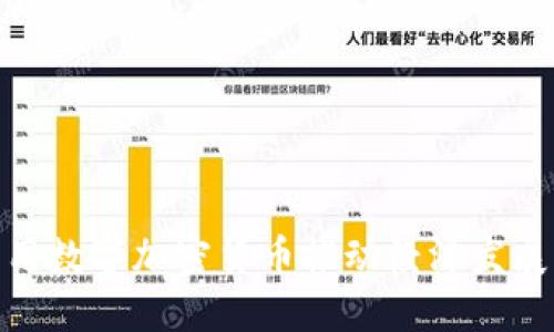 伊朗如何利用数字加密货币推动经济发展与制裁逃避