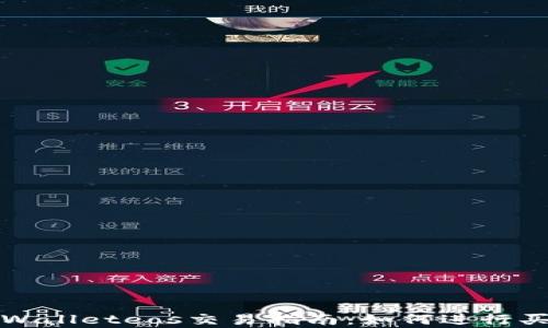 tpWalleteos交易指南:如何进行买卖