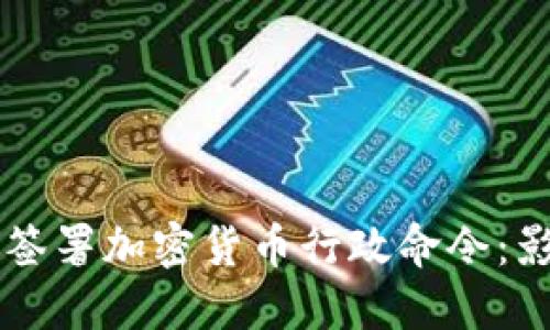 拜登政府签署加密货币行政命令:影响与展望
