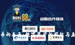 加密货币的春天:数字资产的崛起与未来展望