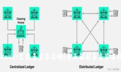 tpWallet支持多重签名吗？全面解析多重签名功能
