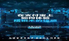 加密货币专用卡:未来的支付革命