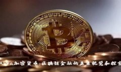 Abra加密货币:区块链金融的未来视觉和探索