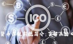 美国加密货币征税新规简介:了解关键日期与政