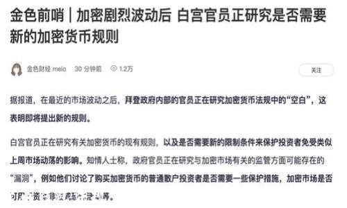 加密货币钱包法规:保护投资者与引导创新的双重考量