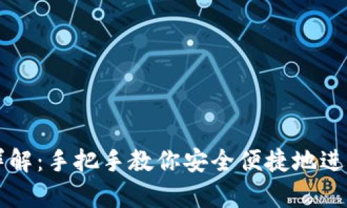 tpWallet转币详解:手把手教你安全便捷地进行数字资产转移