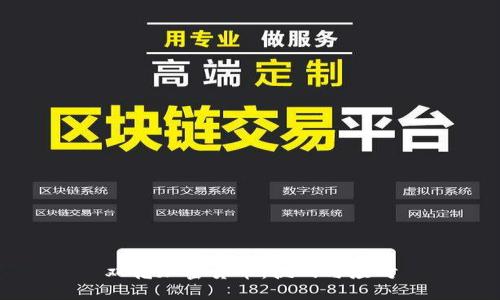 双花加密货币:挑战与应对