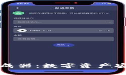 tpWallet密钥生成器:数字资产安全管理的新选择