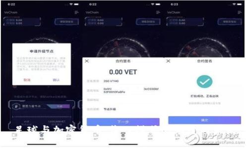 足球与加密货币:收入模式的颠覆与未来